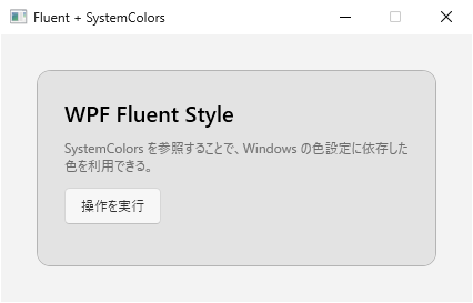 A WPF window with the Fluent theme and SystemColors applied. A rounded card holds a heading, body text and a rounded button with generous spacing.